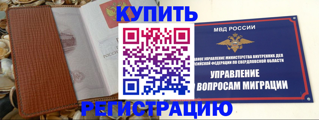 временная регистрация надежно в Краснотурьинске